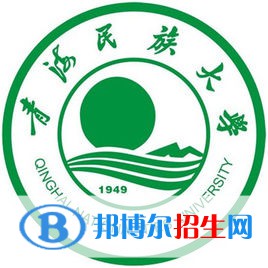 青海民族大學學校代碼是10748(學校代碼)