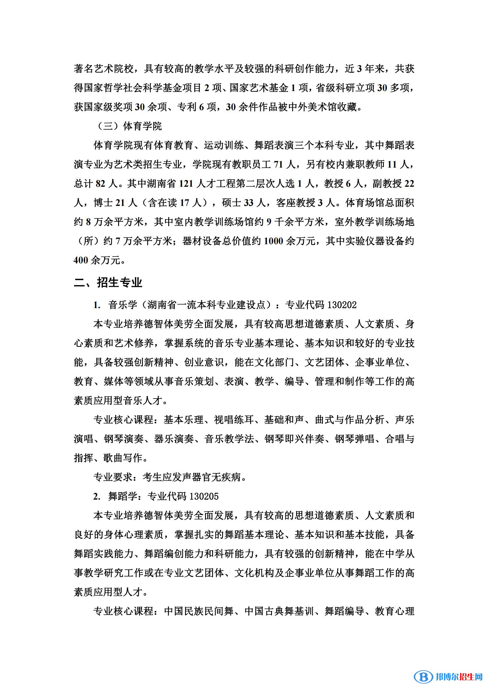 湖南人文科技學(xué)院藝術(shù)類專業(yè)有哪些？