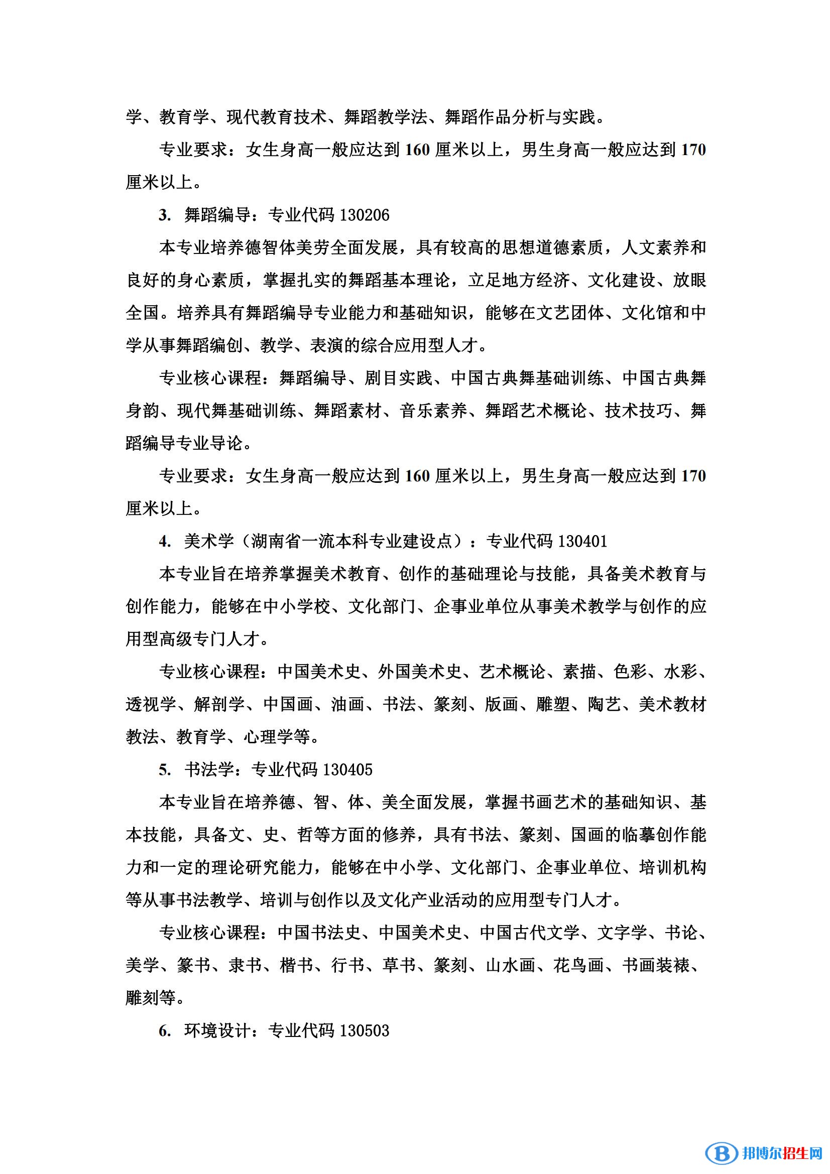 湖南人文科技學(xué)院藝術(shù)類專業(yè)有哪些？