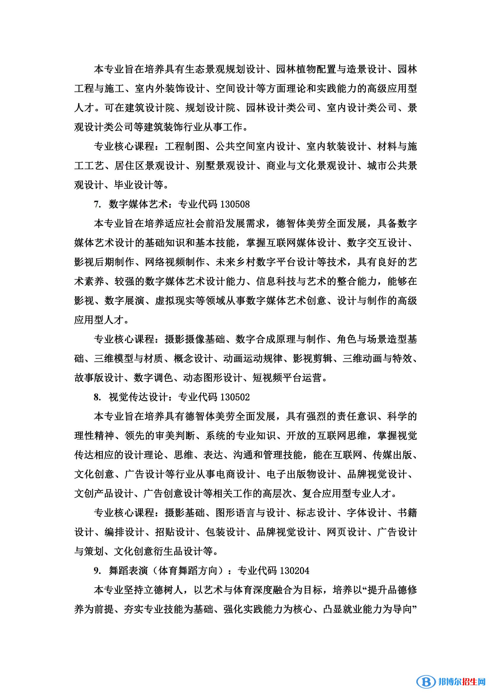 湖南人文科技學(xué)院藝術(shù)類專業(yè)有哪些？