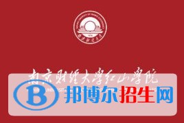 南京財經(jīng)大學紅山學院是211嗎？(附江蘇211大學名單)?
