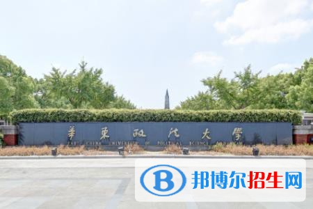 華東政法大學(xué)是211嗎？(附上海211大學(xué)名單)?