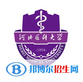 河北醫(yī)科大學(xué)開設(shè)哪些專業(yè)，河北醫(yī)科大學(xué)招生專業(yè)名單匯總-2023參考