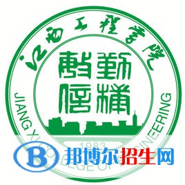 江西工程學(xué)院是211嗎？(附江西211大學(xué)名單)?
