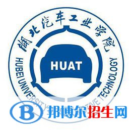 湖北汽車工業(yè)學院是211嗎？(附湖北211大學名單)?