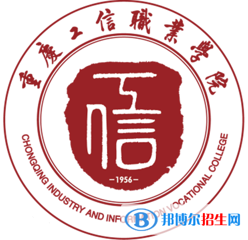 重慶工信職業(yè)學(xué)院有哪些專業(yè)？