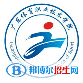廣東體育職業(yè)技術(shù)學(xué)院有哪些專業(yè)？