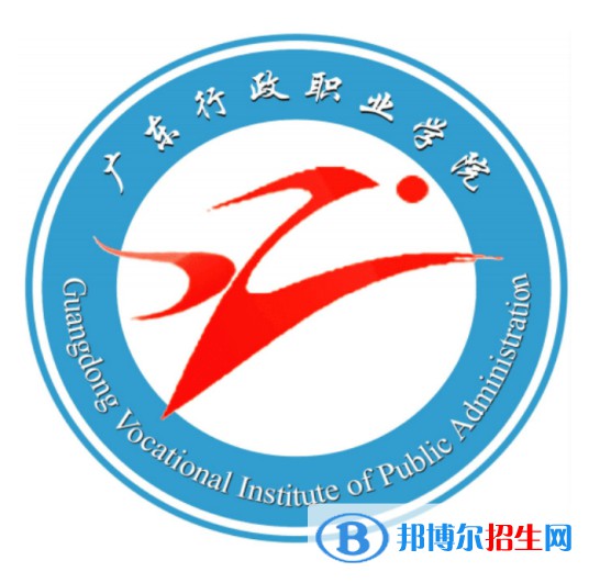 廣東行政職業(yè)學院有哪些專業(yè)？