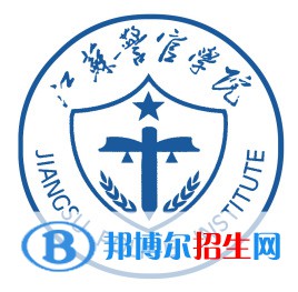 江蘇警官學(xué)院有哪些專業(yè)？