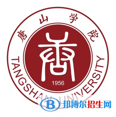 唐山學院有哪些專業(yè)？