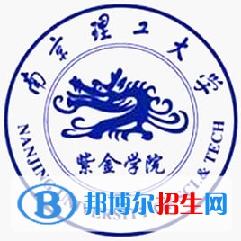 南京理工大學(xué)紫金學(xué)院有哪些專(zhuān)業(yè)？