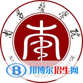 南昌醫(yī)學院有哪些專業(yè)？