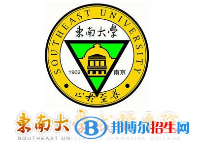 東南大學(xué)成賢學(xué)院有哪些專業(yè)？