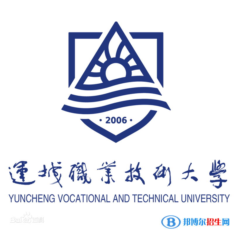 運(yùn)城職業(yè)技術(shù)大學(xué)有哪些專業(yè)？