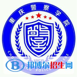 重慶警察學(xué)院是211嗎？(附重慶211大學(xué)名單)?