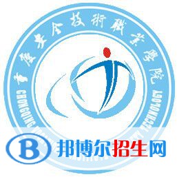 重慶安全技術(shù)職業(yè)學(xué)院有哪些專業(yè)？