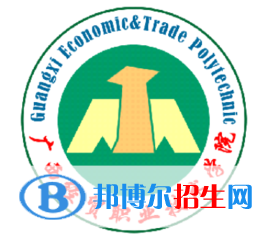 廣西經(jīng)貿職業(yè)技術學院有哪些專業(yè)？