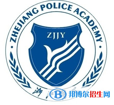 浙江警官職業(yè)學(xué)院有哪些專業(yè)？