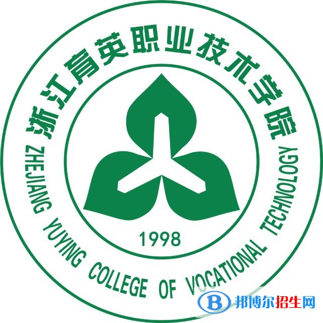 浙江育英職業(yè)技術學院有哪些專業(yè)？