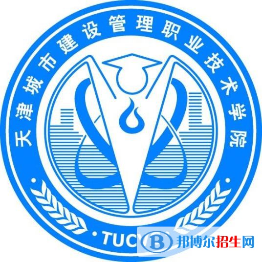 天津城市建設管理職業(yè)技術(shù)學院有哪些專業(yè)？
