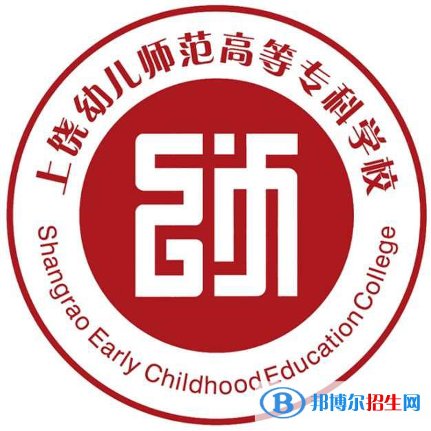 上饒幼兒師范高等?？茖W(xué)校有哪些專業(yè)？