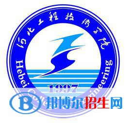 河北工程技術(shù)學(xué)院有哪些專業(yè)？