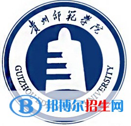 貴州師范學(xué)院有哪些專業(yè)？