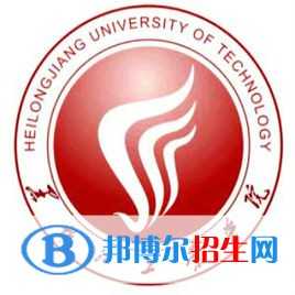 黑龍江工業(yè)學(xué)院有哪些專業(yè)？