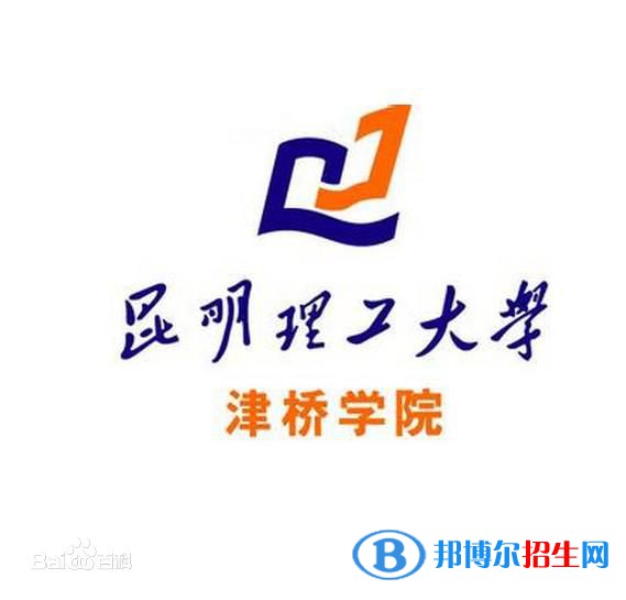 昆明理工大學(xué)津橋?qū)W院有哪些專業(yè)？