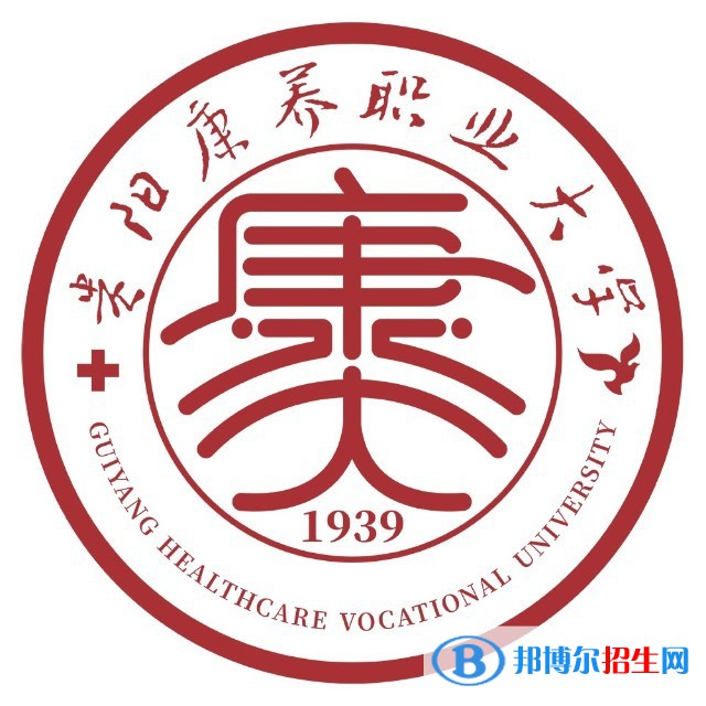 貴陽(yáng)康養(yǎng)職業(yè)大學(xué)有哪些專業(yè)？