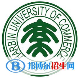 哈爾濱商業(yè)大學(xué)有哪些專業(yè)？