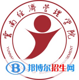 云南經(jīng)濟(jì)管理學(xué)院有哪些專業(yè)？