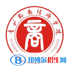 貴州黔南經(jīng)濟學(xué)院有哪些專業(yè)？