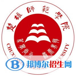 楚雄師范學(xué)院有哪些專業(yè)？