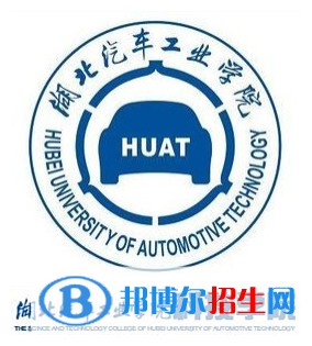 湖北汽車工業(yè)學(xué)院科技學(xué)院有哪些專業(yè)？