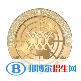 泉州信息工程學(xué)院是211嗎？(附福建211大學(xué)名單)?