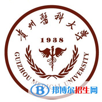 貴州醫(yī)科大學(xué)是211嗎？(附貴州211大學(xué)名單)?