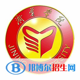 濟(jì)寧學(xué)院是211嗎？(附山東211大學(xué)名單）?