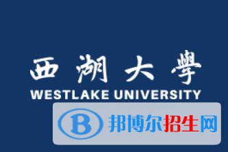 西湖大學是211嗎？(附浙江211大學名單)?