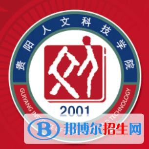 貴陽人文科技學院是211嗎？(附貴州211大學名單)