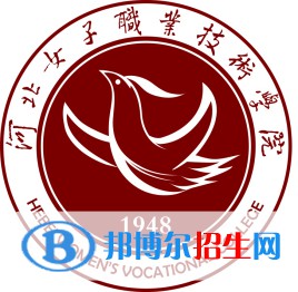 河北女子職業(yè)技術(shù)學(xué)院有哪些專業(yè)？