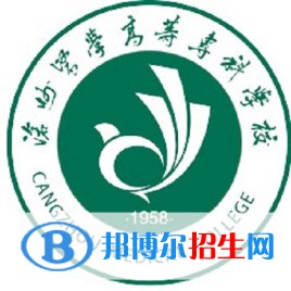 滄州醫(yī)學高等?？茖W校有哪些專業(yè)？