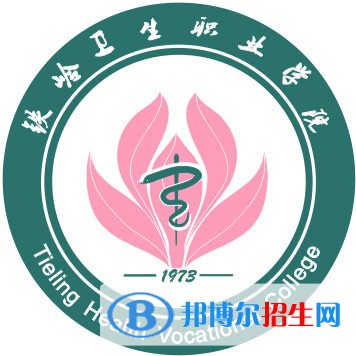 鐵嶺衛(wèi)生職業(yè)學(xué)院有哪些專業(yè)？