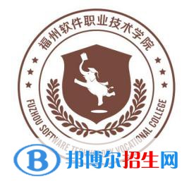 福州軟件職業(yè)技術(shù)學(xué)院有哪些專業(yè)？