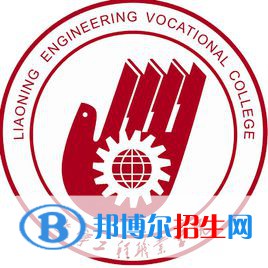 遼寧工程職業(yè)學(xué)院有哪些專業(yè)？