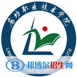 廊坊職業(yè)技術(shù)學(xué)院有哪些專業(yè)？