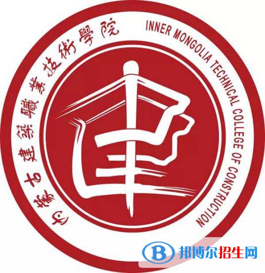 內(nèi)蒙古建筑職業(yè)技術(shù)學(xué)院有哪些專業(yè)？