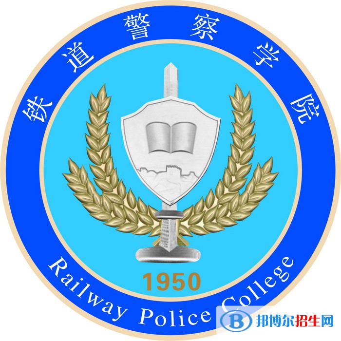 鐵道警察學(xué)院有哪些專業(yè)？