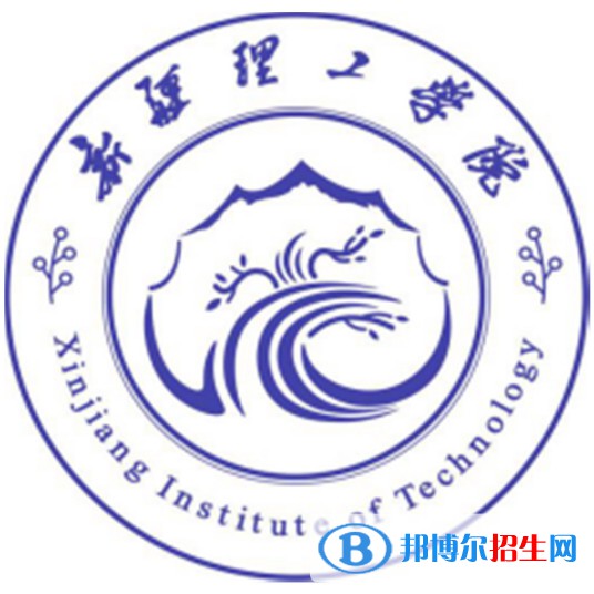 新疆理工學(xué)院有哪些專業(yè)？