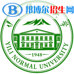 伊犁師范大學(xué)有哪些專業(yè)？
